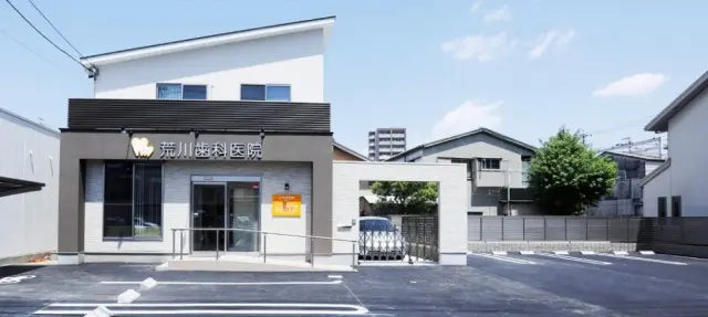 荒川歯科医院様
