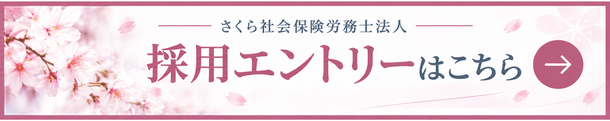 採用エントリー