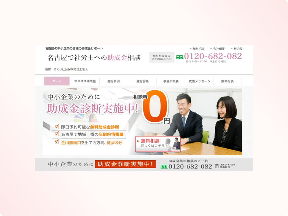 助成金に強い 、提案型の事務所