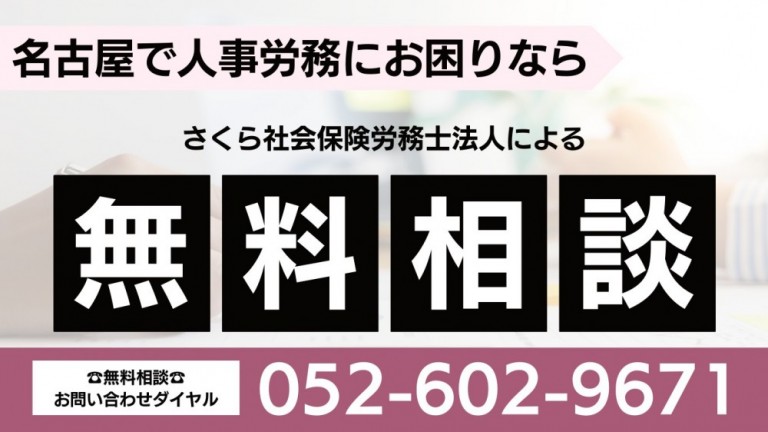 無料相談　サムネイル