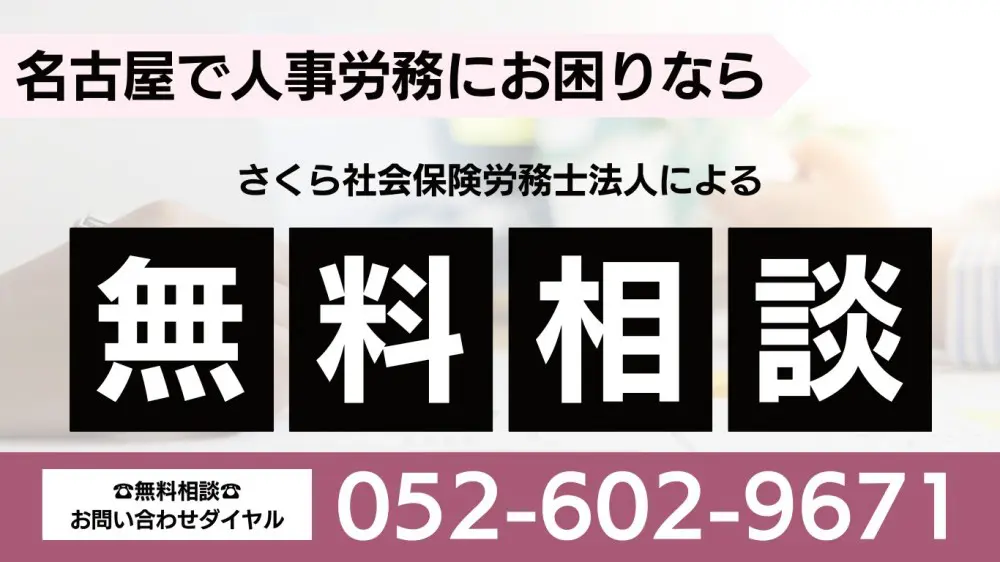 ご相談の流れ - さくら社会保険労務士法人