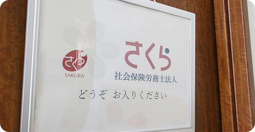事務所